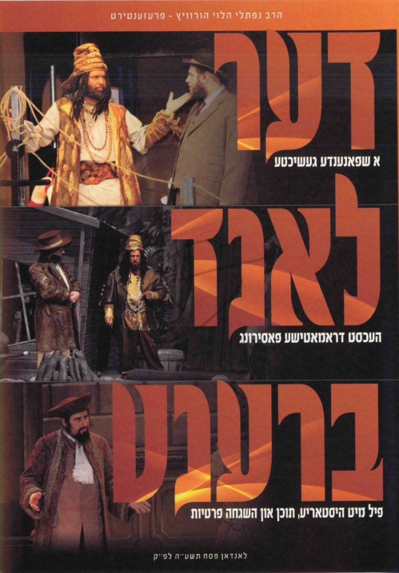 דער לאנד ברענט DVD