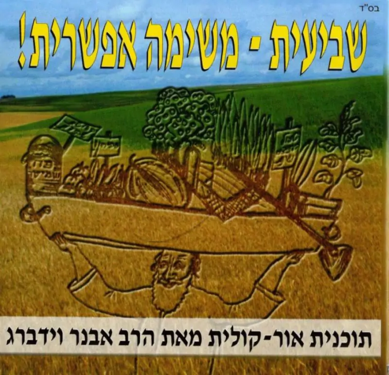 שביעית - משימה אפשרית! [לצפייה במחשב]