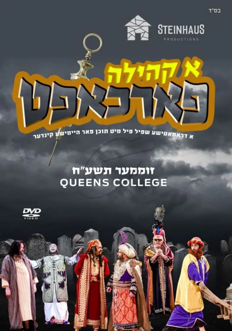 א קהילה פארכאפט DVD