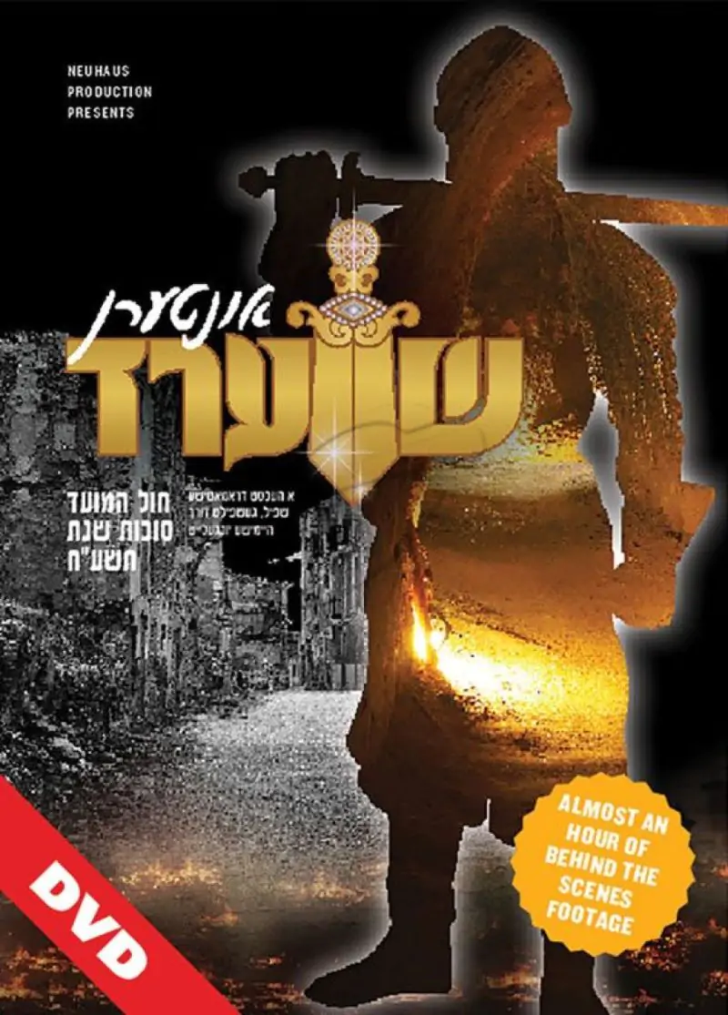 אונטערן שווערד DVD
