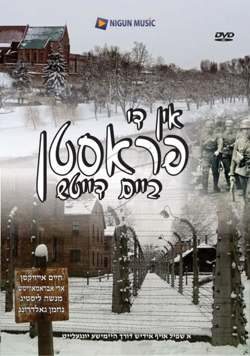 אין די פראסטן ביים דייטש DVD