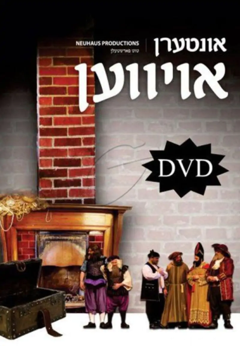 אונטערן אויווען DVD