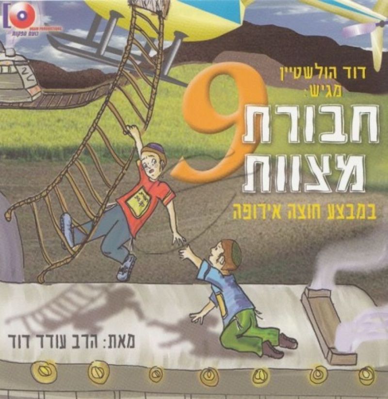 חבורת מצוות - במבצע חוצה אירופה [9]