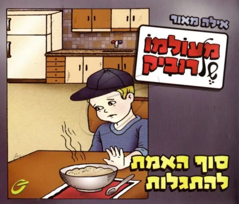 מעולמו של רוביק - סוף האמת להתגלות