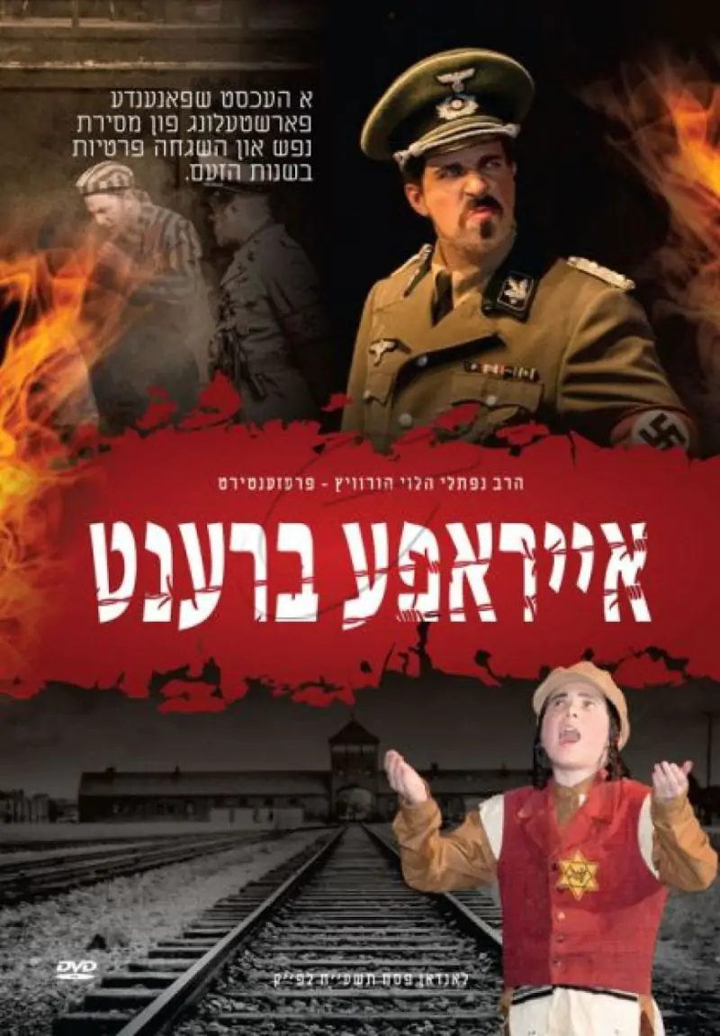 אייראפע ברענט DVD