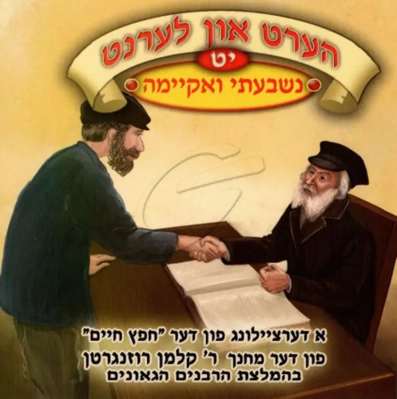 הערט און לערנט - נשבעתי ואקיימה [יט]