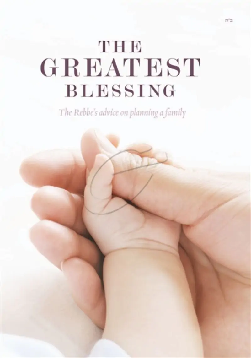 הברכה הגדולה ביותר - DVD - THE GREATEST BLESSING