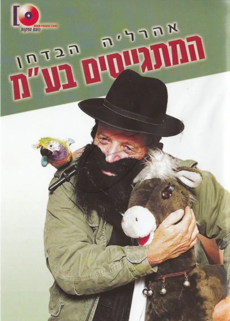 המתגייסים בע"מ DVD