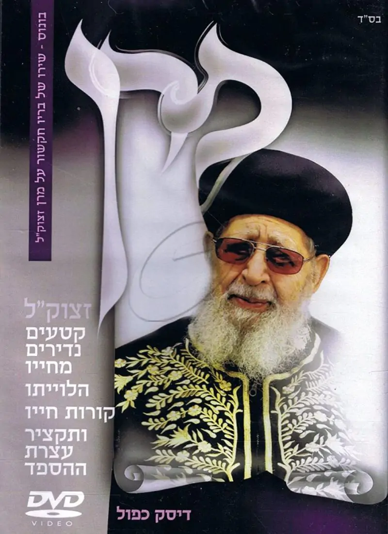 מרן - קטעים נדירים - DVD