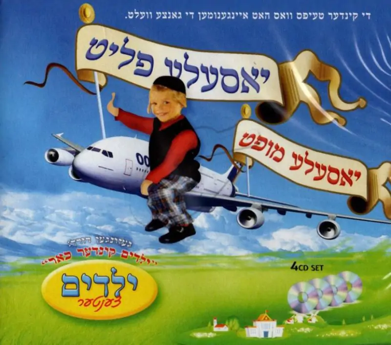 יאסעלע פליט-יאסעלע מופט [מארז]