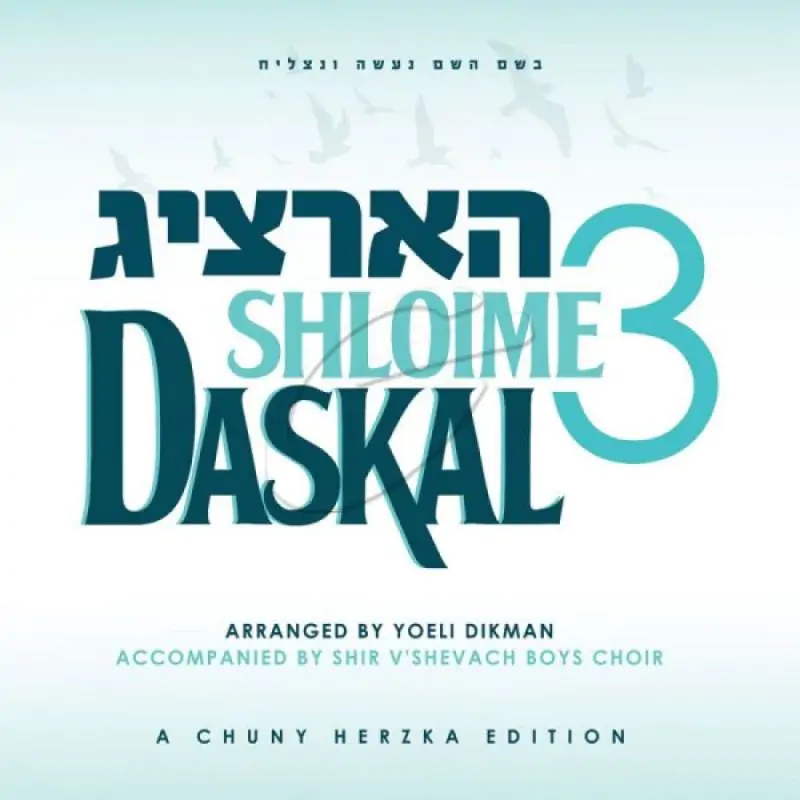 שלומי דסקל - הארציג 3