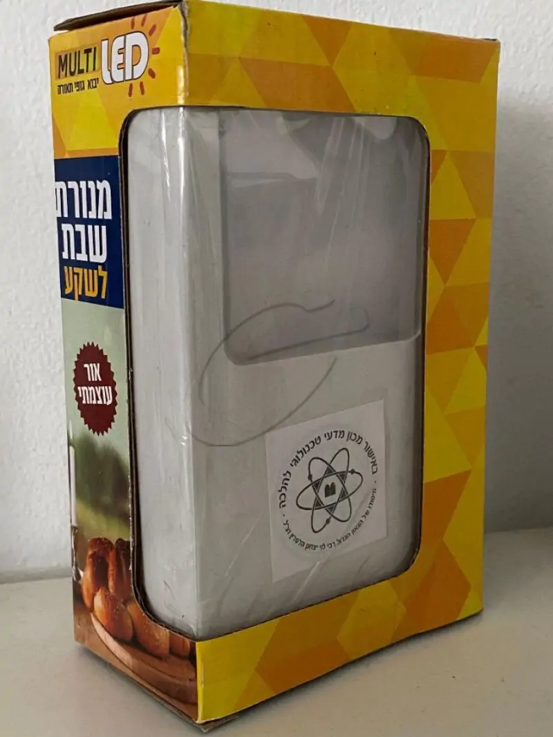 מנורת שבת לד עוצמתי