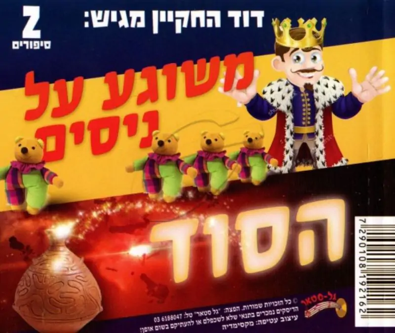 דוד החקיין - משוגע על ניסים-הסוד