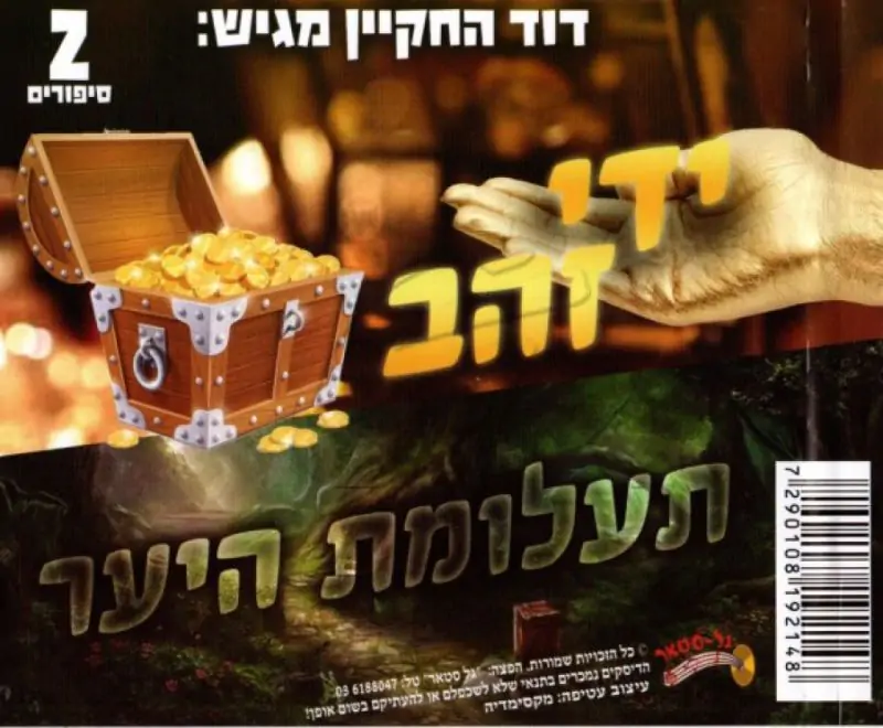 דוד החקיין - ידי זהב - תעלומת היער