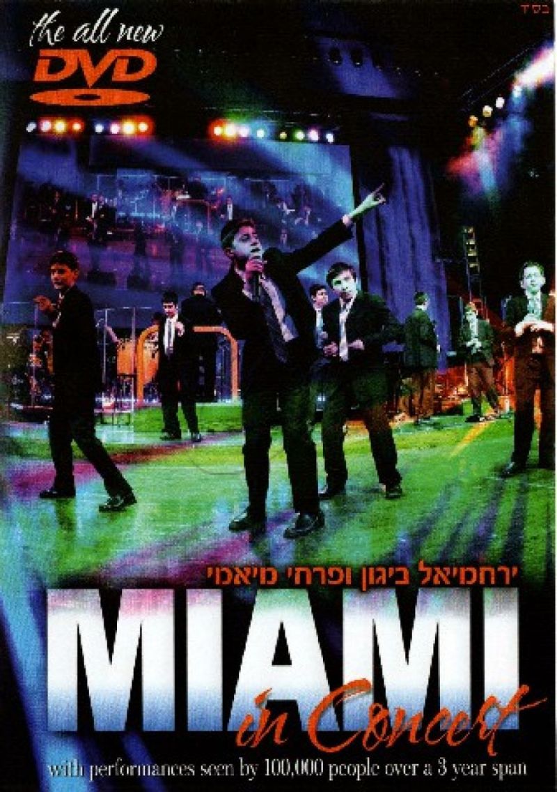 ירחמיאל ביגון פרחי מיאמי - בהופעה חיה DVD