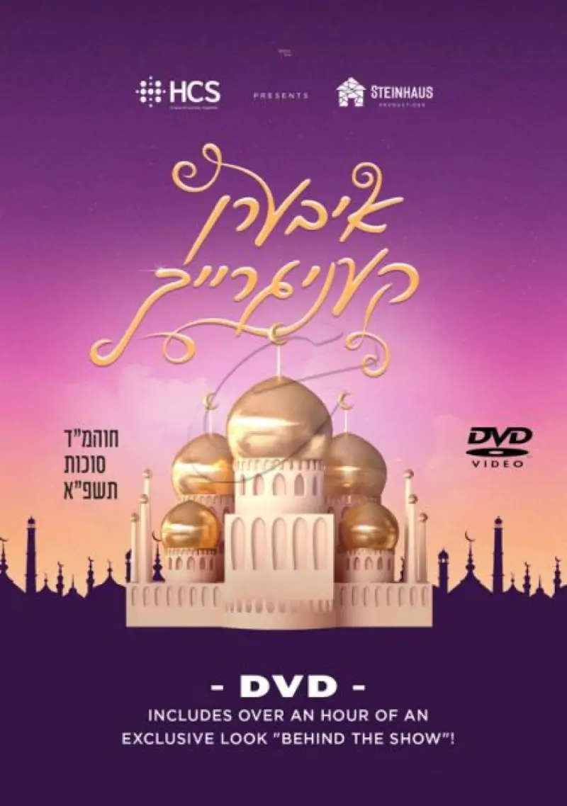 איבערן קעניגרייך DVD