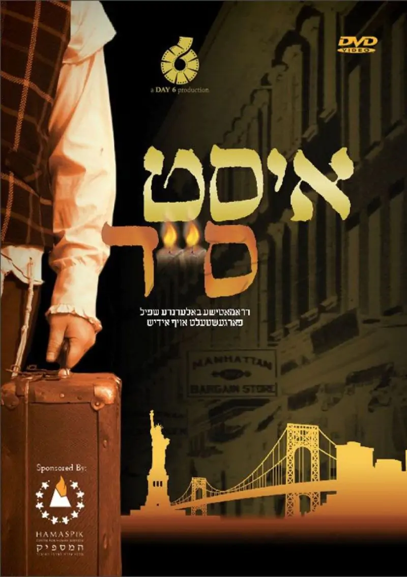 איסט סייד DVD