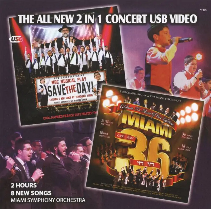 פרחי מיאמי - ההופעה החדשה USB