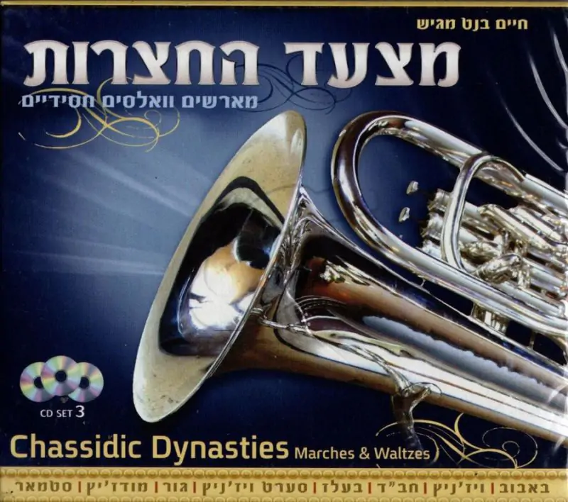 חיים בנט - מצעד החצרות [מארז 3 דיסקים]