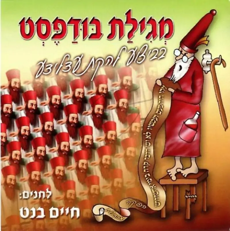 מגילת בודפסט - בביצוע להקת עדלידע [עברית]