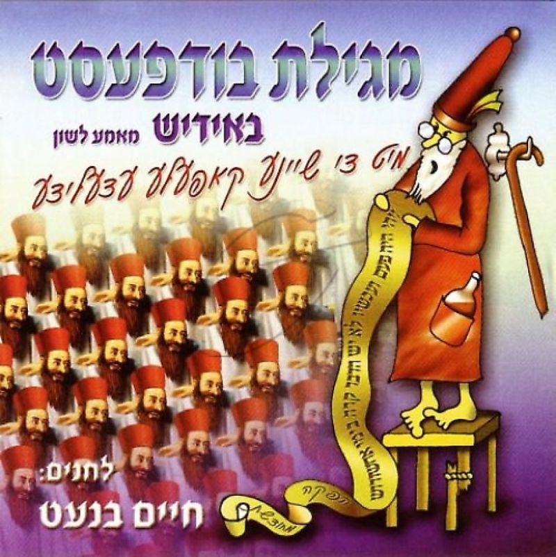 מגילת בודפעסט באידיש - מאמע לשון