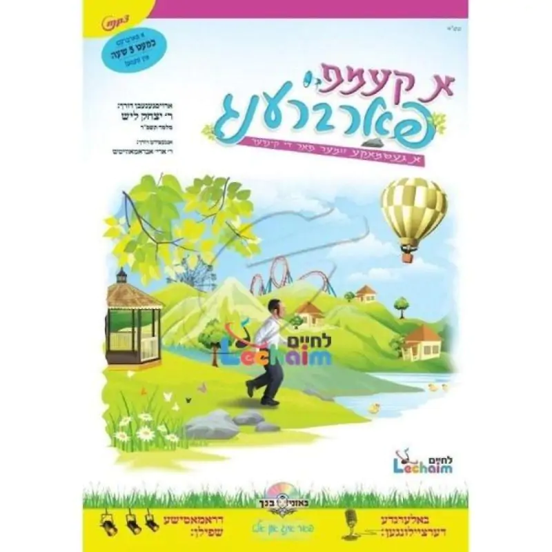 א קעמפ פארברענג (אידיש)