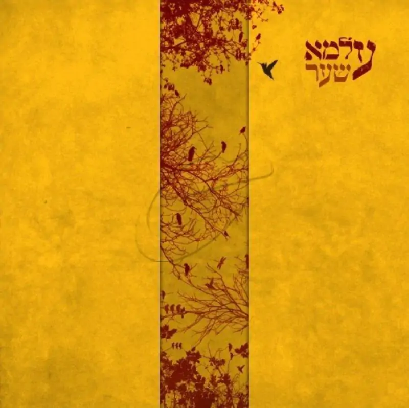 עלמא - שער