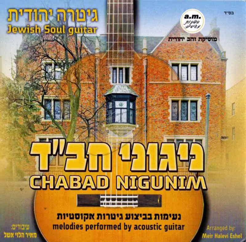 מאיר הלוי אשל - גיטרה יהודית - ניגוני חב''ד