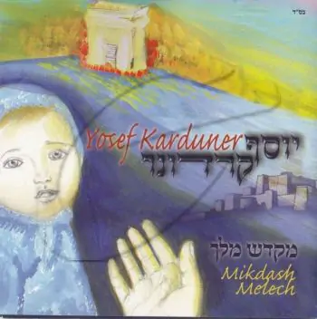 יוסף קרדונר - מקדש מלך