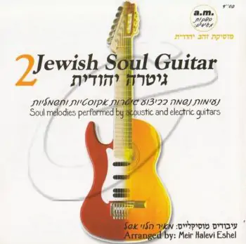 מאיר הלוי אשל - גיטרה יהודית - 2