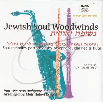 מאיר הלוי אשל - נשיפה יהודית