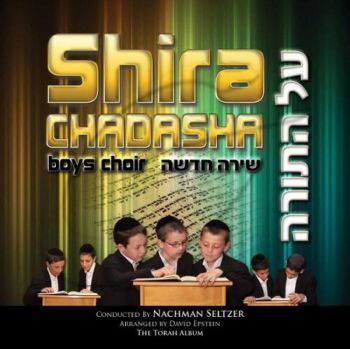 פרחי שירה חדשה - על התורה