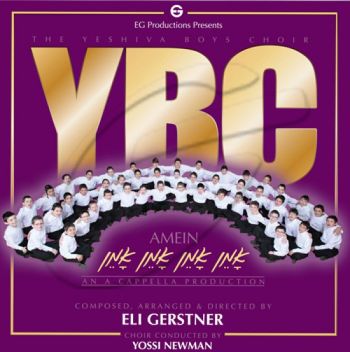 פרחי בני הישיבות - אמן (ללא כלי נגינה)