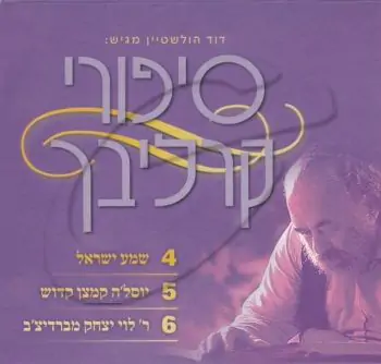 שלמה קרליבך - סיפורי קרליבך (מארז 2)