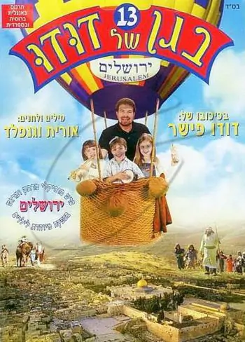 בגן של דודו - ירושלים [13]