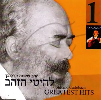 שלמה קרליבך-להיטי זהב 1