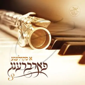 א סקולענע פארברענג 3