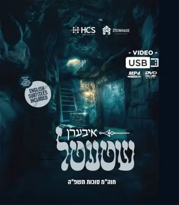 איבערן שטעטל (Video)