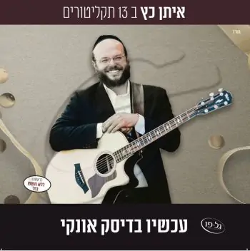 אוסף איתן כץ