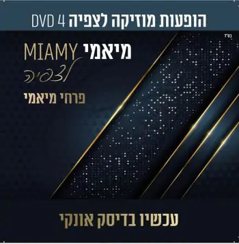 אוסף הופעות מוזיקה לצפיה - פרחי מיאמי
