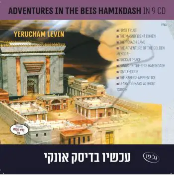 אוסף חוויות במקדש באנגלית