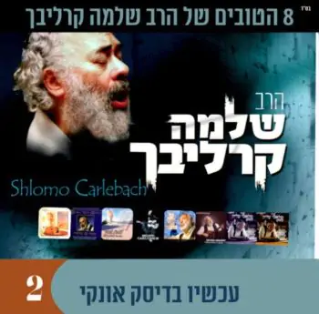 אוסף שלמה קרליבך 2