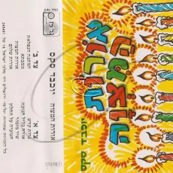 אורות המצוה