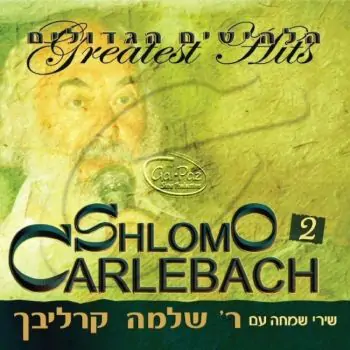 הלהיטים הגדולים 1 ח\