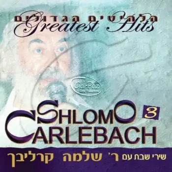 הלהיטים הגדולים 1 ח\