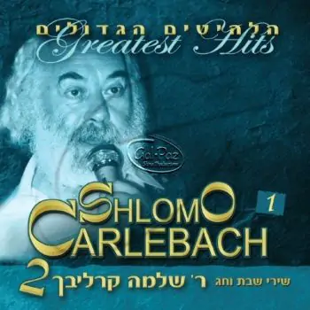 הלהיטים הגדולים 2 ח\