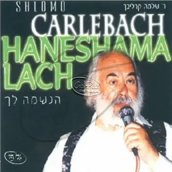 הופעה חיה באנגליה (הנשמה לך)