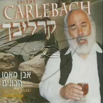 אבן מאסו הבונים