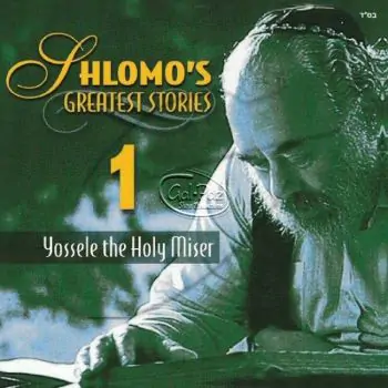 סיפורים באנגלית 1 (יוסלה קמצן קדוש)