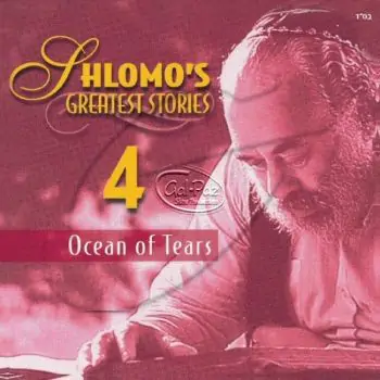 סיפורים באנגלית 4 (ים של דמעות)